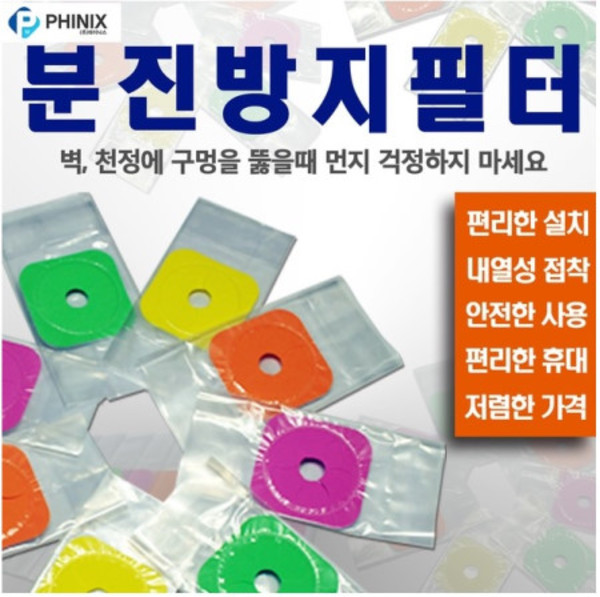 색상랜덤) 파이닉스/ 분진방지필터(5pcs)